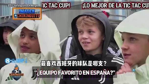 尤文青训小球员:皇马比巴萨强 巴萨传奇是裁判 尤文青训小球员:皇马比巴萨强 巴萨传奇是裁判